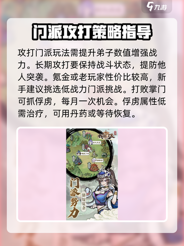 我的门派攻打门派方法介绍截图4