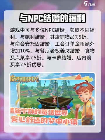 波西亚时光手游婚后收益一览介绍截图4