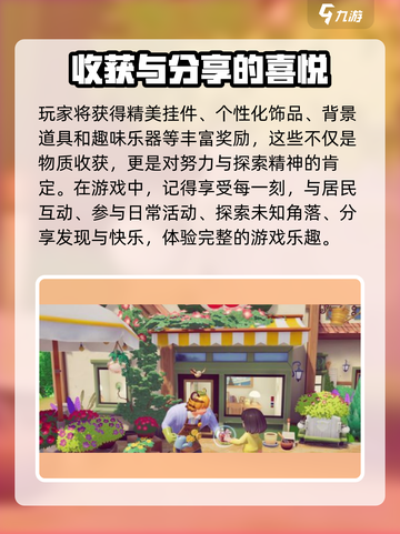 心动小镇森林的星灵怎么完成介绍截图4