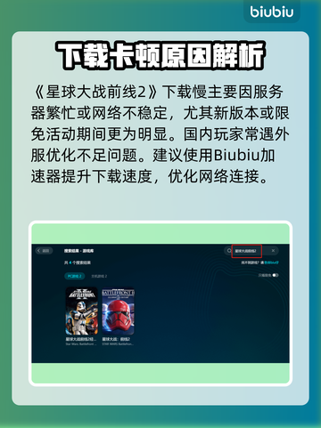🎮《星球大战前线2》下载太慢？用这些加速器秒杀！🚀截图3