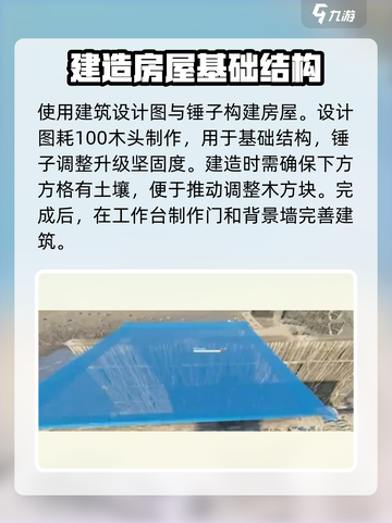 腐蚀手游建房子攻略介绍截图3