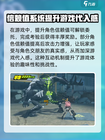 绝区零💥信赖值是什么？快速提升信赖值攻略来啦！截图3