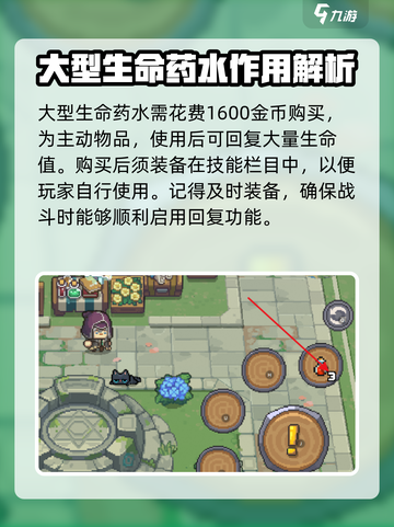 元气骑士前传回血的办法介绍截图4