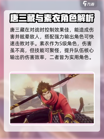 西行纪燃魂角色强度排名介绍截图4
