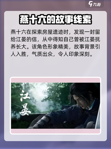 燕云十六声：江晏身世大揭秘💥截图5