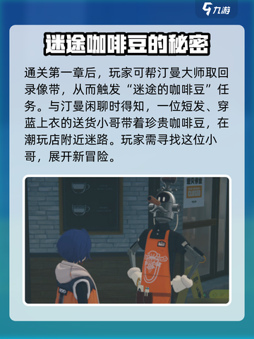 绝区零🔥迷路的咖啡豆完成攻略☕截图2