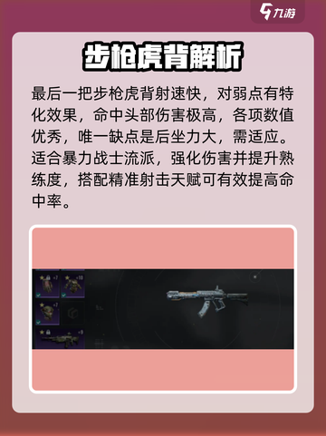 破碎之地🔥超强武器推荐！新人玩家必看💥截图4