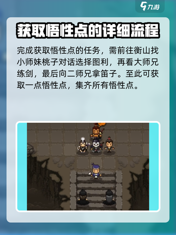 大江湖之苍龙与白鸟🔥悟性点获取全攻略✨截图5