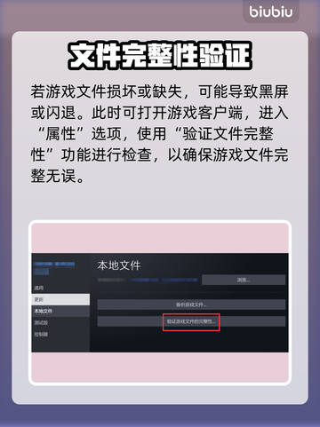 🎮沙贝黑屏闪退？速看解决方法！截图3
