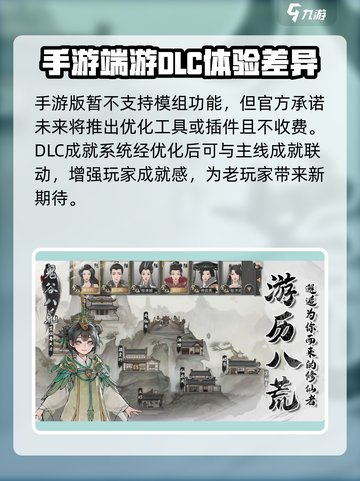 鬼谷八荒新DLC更新🔥手游玩家必看💥截图4