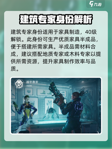星球重启选什么身份好介绍截图5