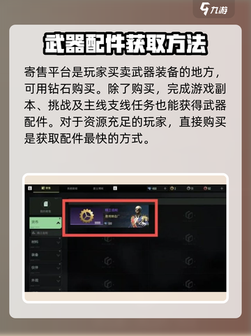 破碎之地🔥武器配件获取全攻略！快速入手方法大公开👇截图4