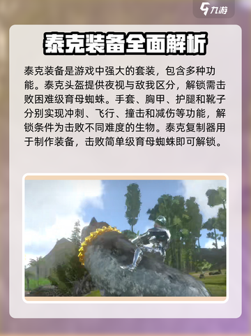 方舟终极移动版🔥泰克装备解锁全攻略🎉截图5