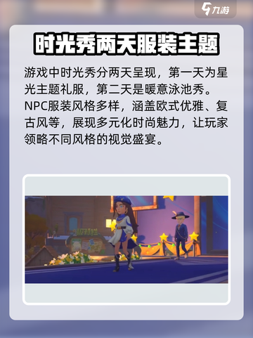 沙石镇时光：礼服秀作用大曝光！✨截图2