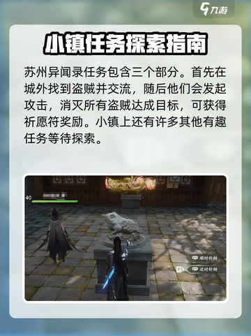 仙剑世界🔥苏州城隐藏位置大揭秘！📍截图3