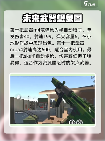 腐蚀手游里的武器有哪些介绍截图5