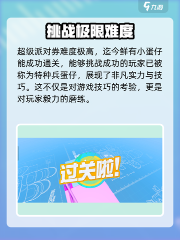 蛋仔派对超级派对券是什么介绍截图5