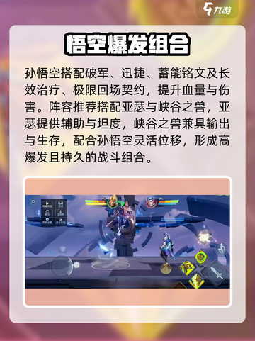 🔥星之破晓孙悟空技能曝光！💥截图4