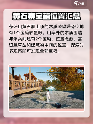 蜀山初章宝箱攻略介绍截图5