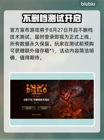 🔥暗黑2重制版国服上线时间曝光！🚀截图2