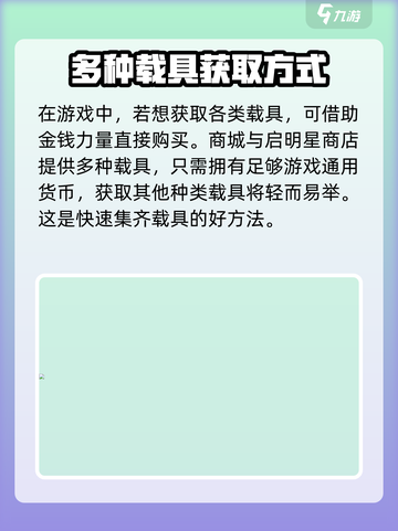 星球重启载具获得方式分享介绍截图4