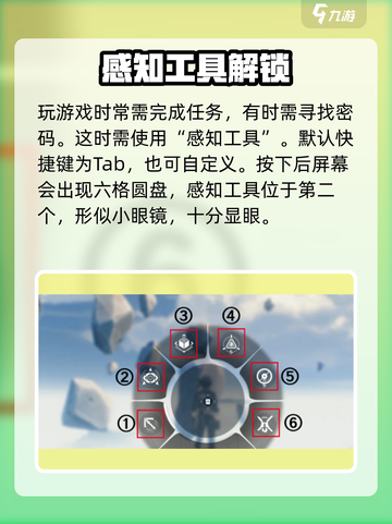 《鸣潮》感知工具暗号攻略🔥速寻暗号技巧大公开💥🎮截图2
