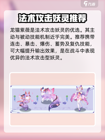 长安幻想🔥妖灵培养推荐，必看秘籍✨截图4