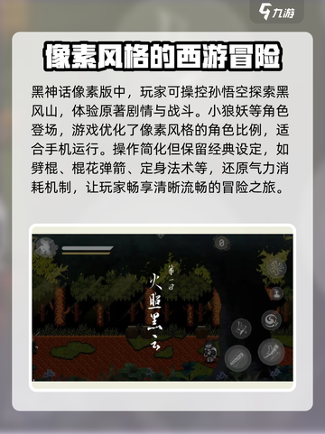 黑神话像素版🔥角色大揭秘！玩转8大角色截图2