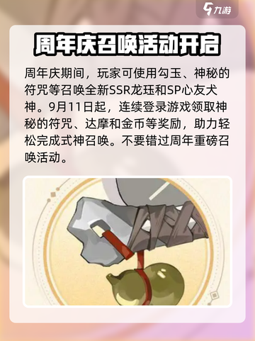 阴阳师八周年💥全新式神爆料来了！🔥截图4