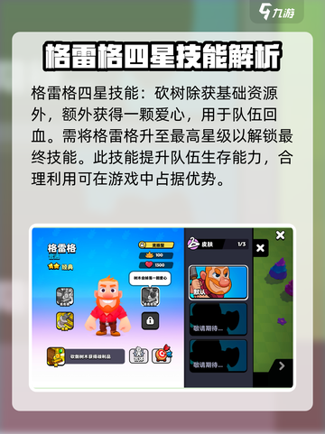 爆裂小队🔥格雷格技能全解析！游戏党必看🎉截图5
