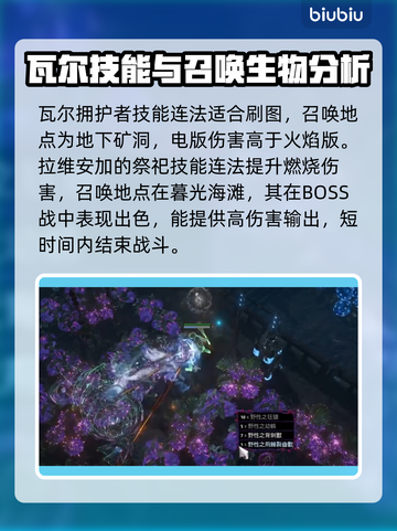 流放之路召唤灵体技巧分享💥🔥截图4