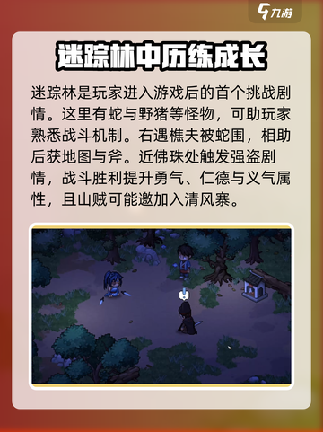 大侠立志传🔥全剧情流程揭秘，游戏代入感爆棚！截图2