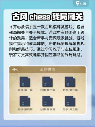 开心象棋🔥超简单玩法，手把手教你轻松上分！截图2