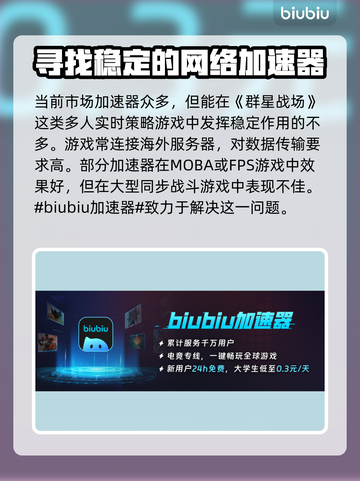 群星战场🔥加速器推荐，哪个好用到飞起？🚀截图2