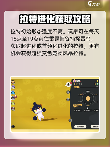 洛克王国世界拉特怎么获取介绍截图4