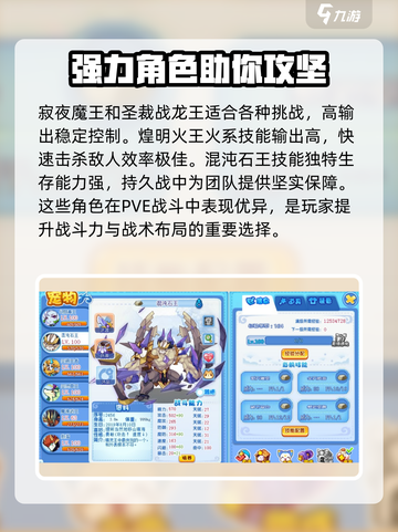 洛克王国世界PVE宠物推荐介绍截图5