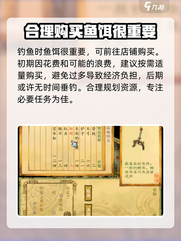 武林群侠传钓鱼攻略大全介绍截图2