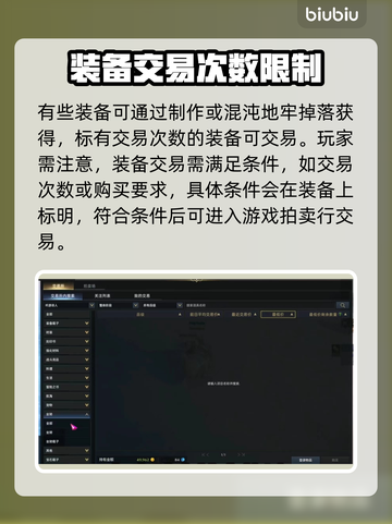 命运方舟装备交易秘籍🔥玩家必看！截图3
