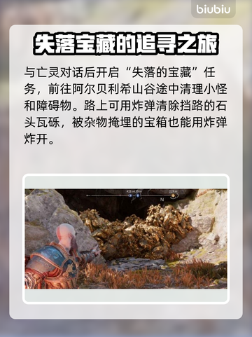 战神5PC失落的宝藏任务全流程🔥📌截图3