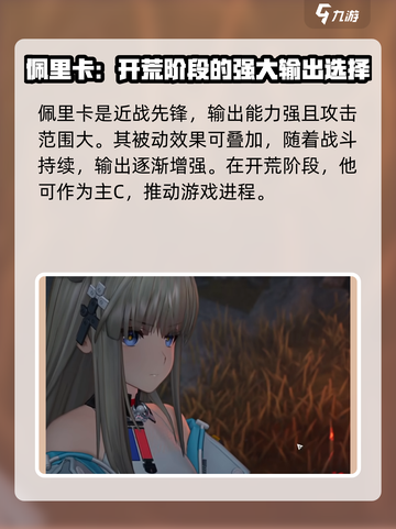 明日方舟终末地干员推荐介绍截图2