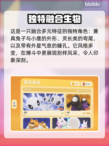 猛兽派对🔥奥里角色超全介绍来啦！🎮截图2