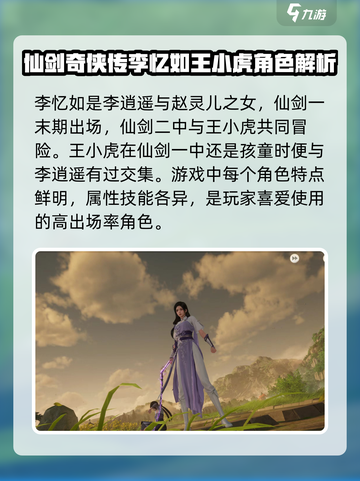 仙剑世界人物关系介绍介绍截图3