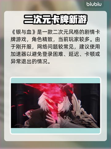 🎮银与血国际服终于开服了？速看加速器推荐！截图2
