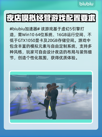 夜店模拟器🔥推荐配置一览，玩家必看！🎮截图2