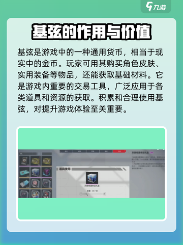 卡拉彼丘基弦有什么用介绍截图2