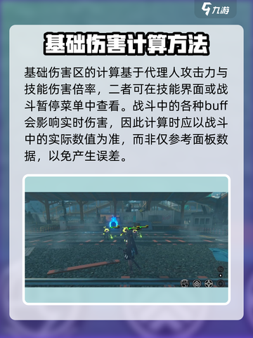 绝区零🔥伤害乘区详解，玩家必看！🚀截图2
