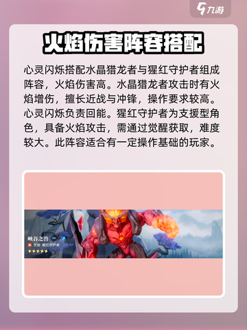 星之破晓💥零氪玩家必看！最强阵容搭配🔥截图5