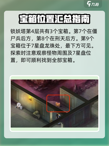 仙剑世界🔥蜀山探索全流程攻略✨轻松通关秘籍！截图4