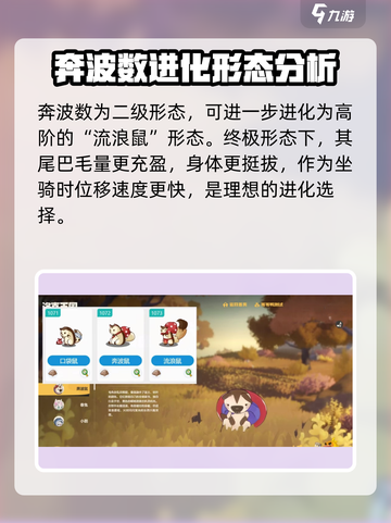 洛克王国世界奔波鼠怎么样介绍截图4