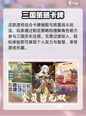 三国特攻队公测渠道介绍截图3
